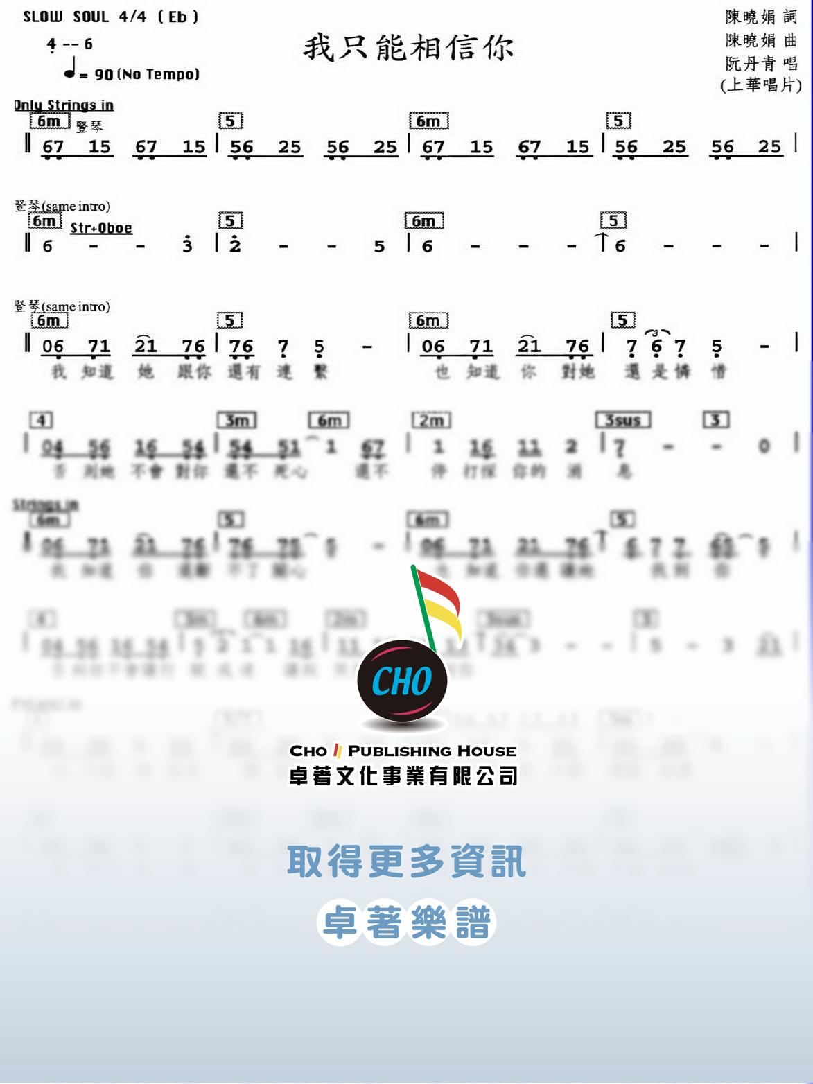 我只能相信你